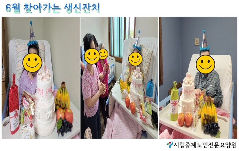 6월-찾아가는-생신잔치.JPG