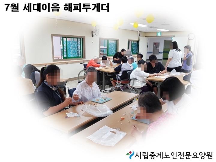 7월 세대이음 해피투게더.jpg