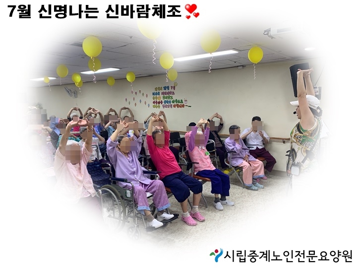 7월 신바람체조.jpg