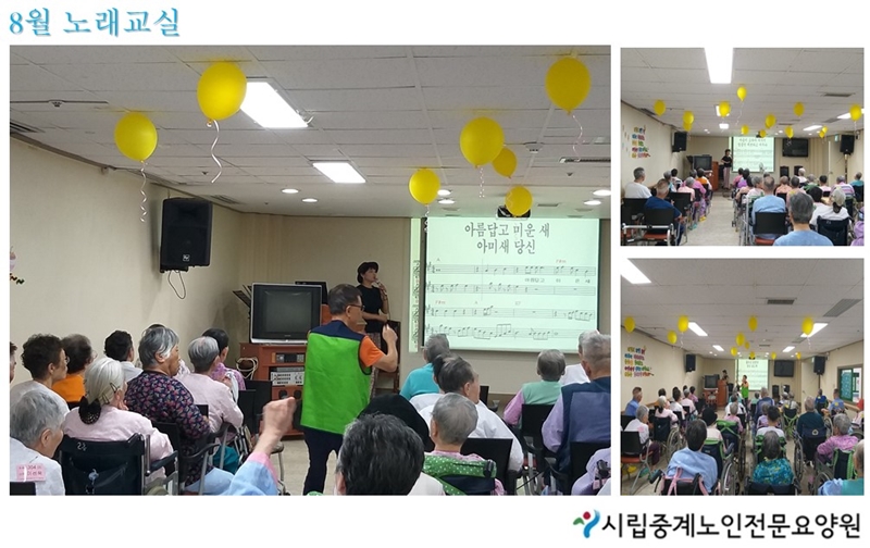 8월 노래교실.jpg