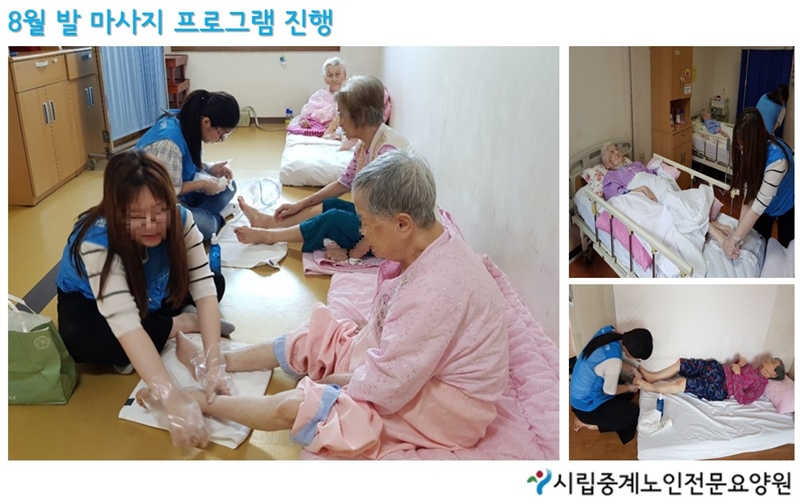 8월 발마사지.jpg