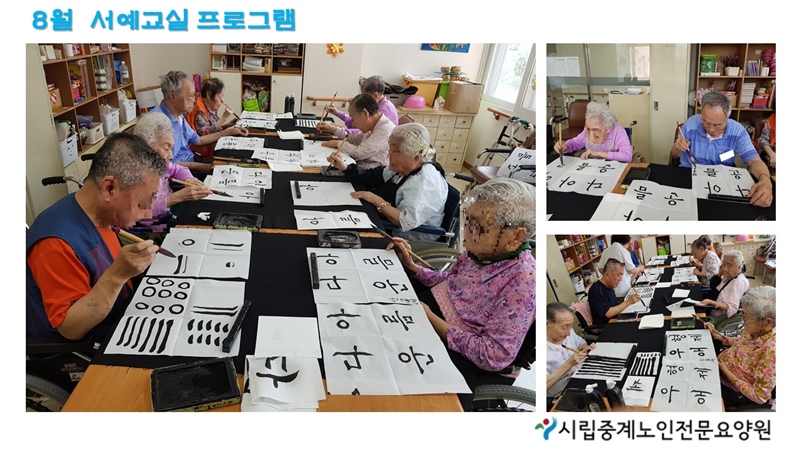8월 서예교실[2].JPG