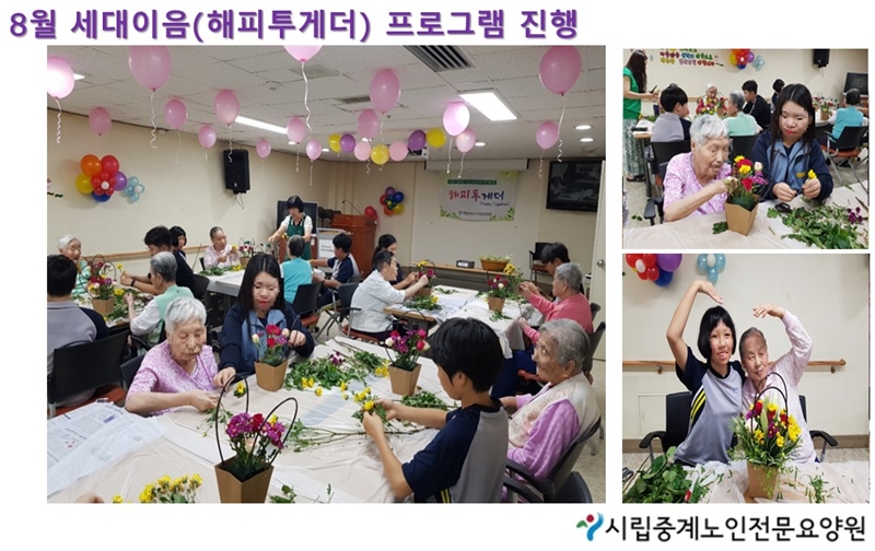 8월 세대이음.jpg