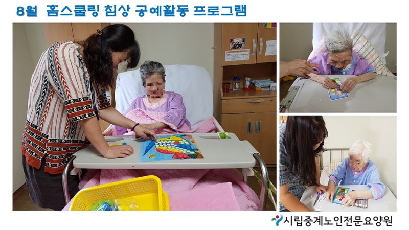 8월 홈스쿨링 침상 공예활동 프로그램[1].jpg