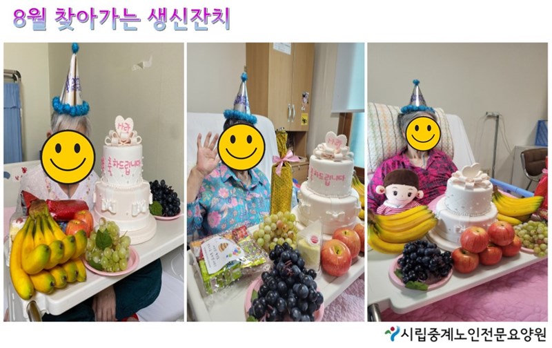 8월-찾아가는-생신잔치.JPG