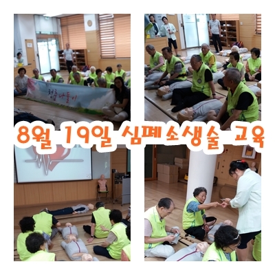 8.19 심폐소생술 교육.jpg