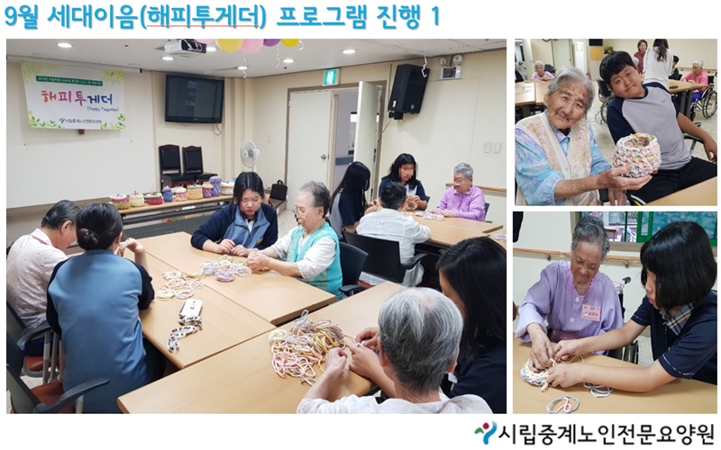 9월 세대이음 1[2].jpg