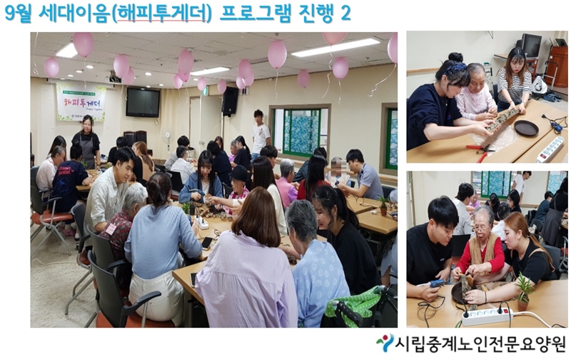 9월 세대이음 2[2].jpg