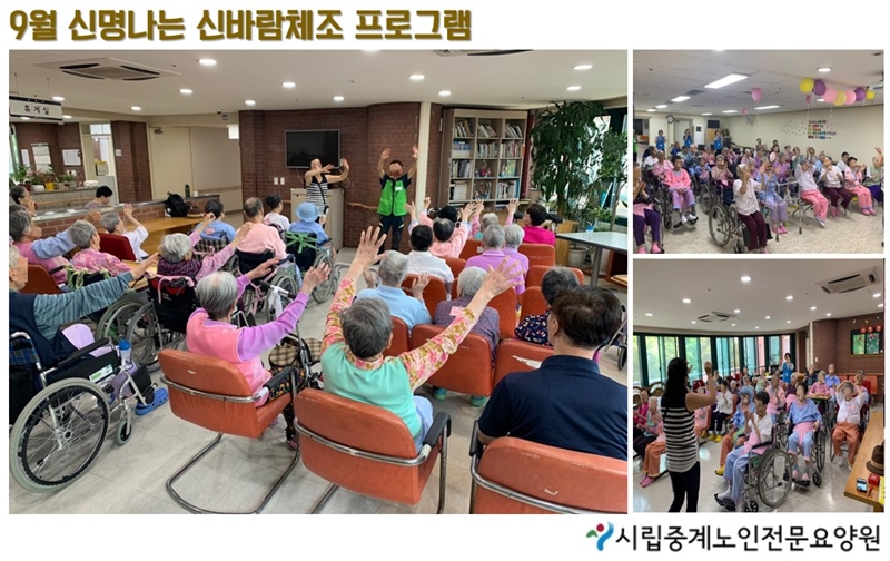 9월 신바람체조 사진.jpg
