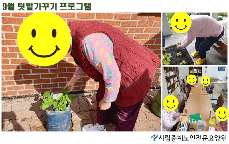 9월 텃밭가꾸기.jpg