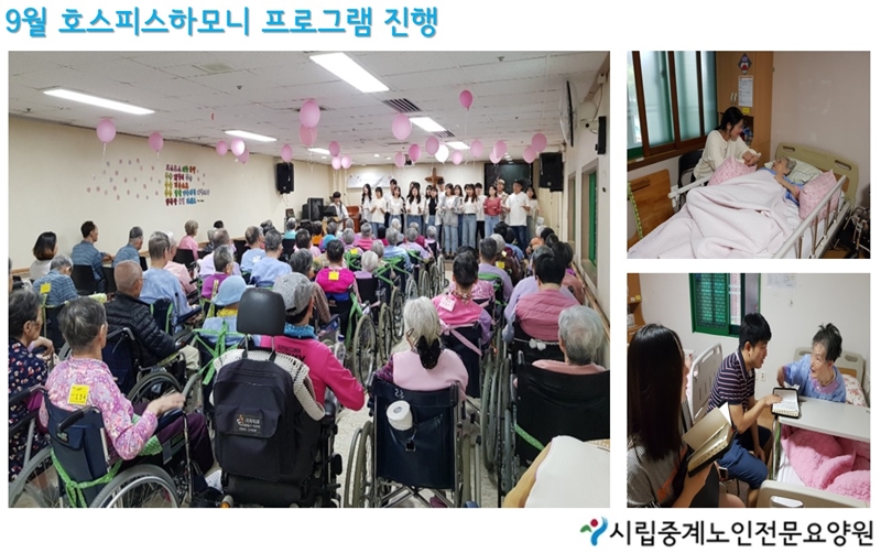 9월 호스피스하모니.jpg