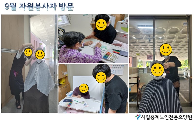 9월-자원봉사자-방문.JPG