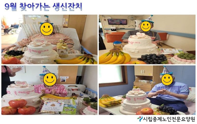 9월-찾아가는-생신잔치.JPG