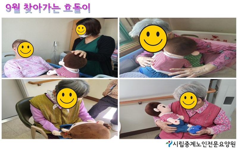 9월-찾아가는-효돌이.JPG