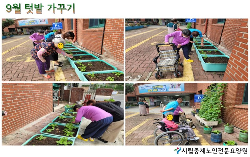 9월-텃밭가꾸기.JPG