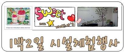 webchon_solution_source_0_1박2일사진2.jpg